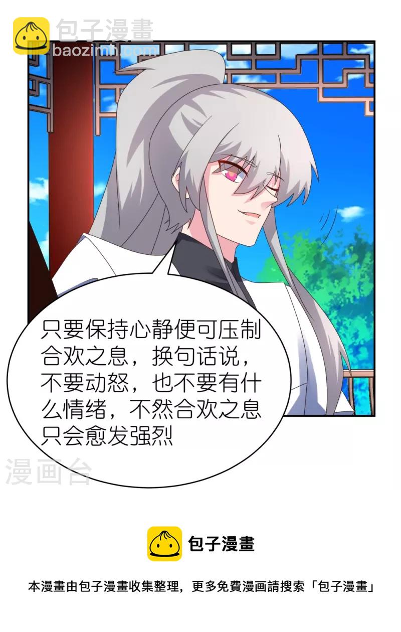 🍲尊上 第318话 喊破喉咙也没人来救你 第27页