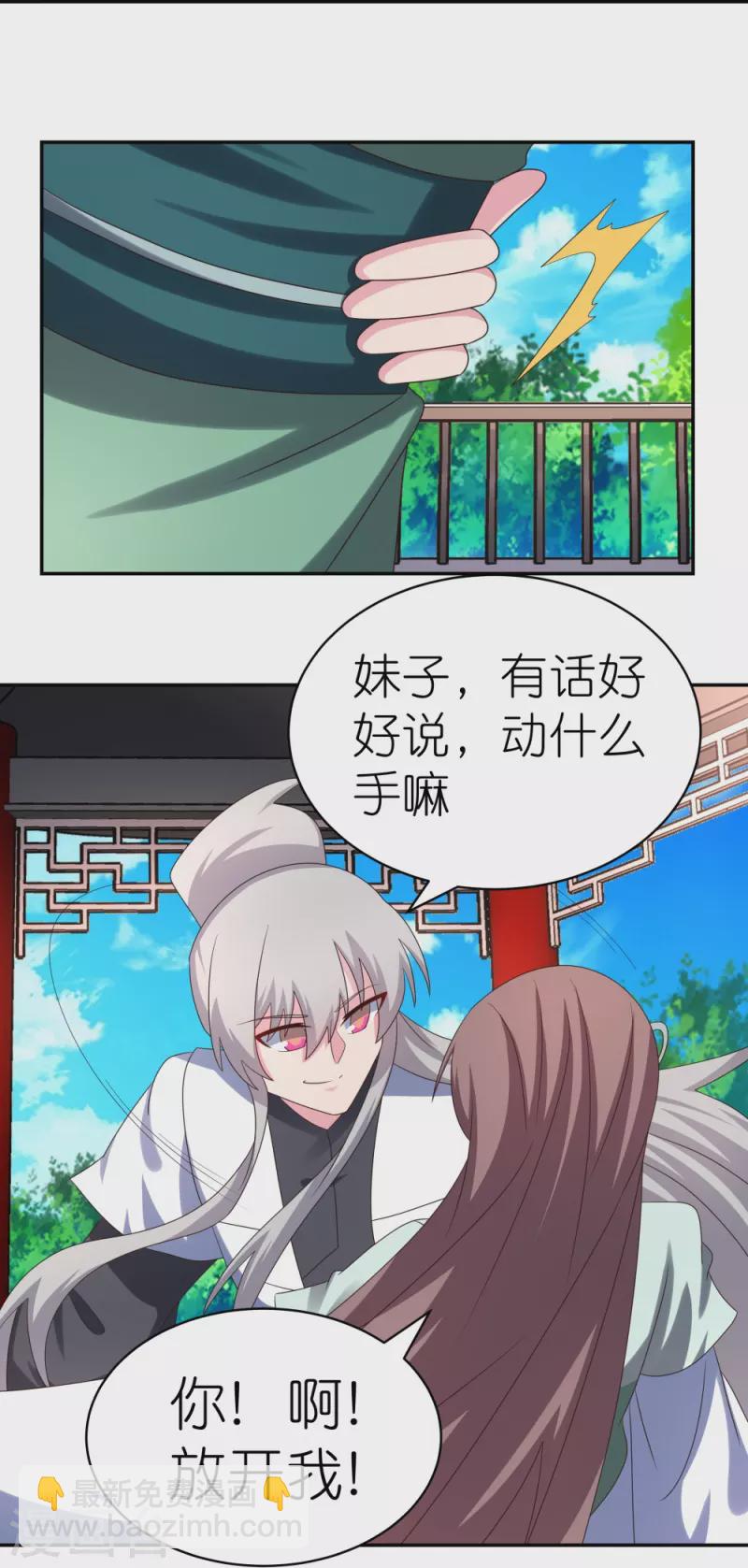 🍲尊上 第318话 喊破喉咙也没人来救你 第3页