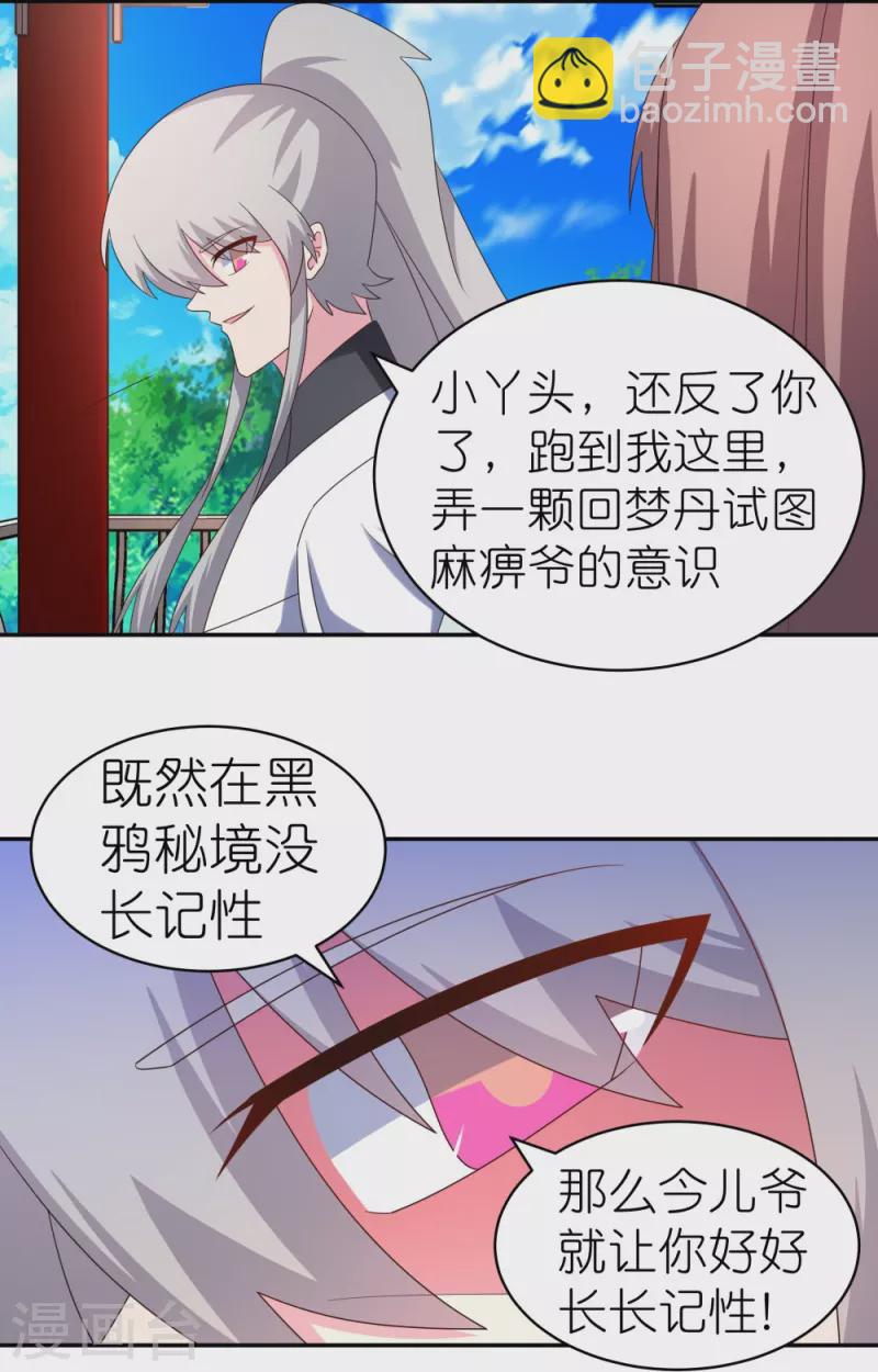 🍲尊上 第318话 喊破喉咙也没人来救你 第9页