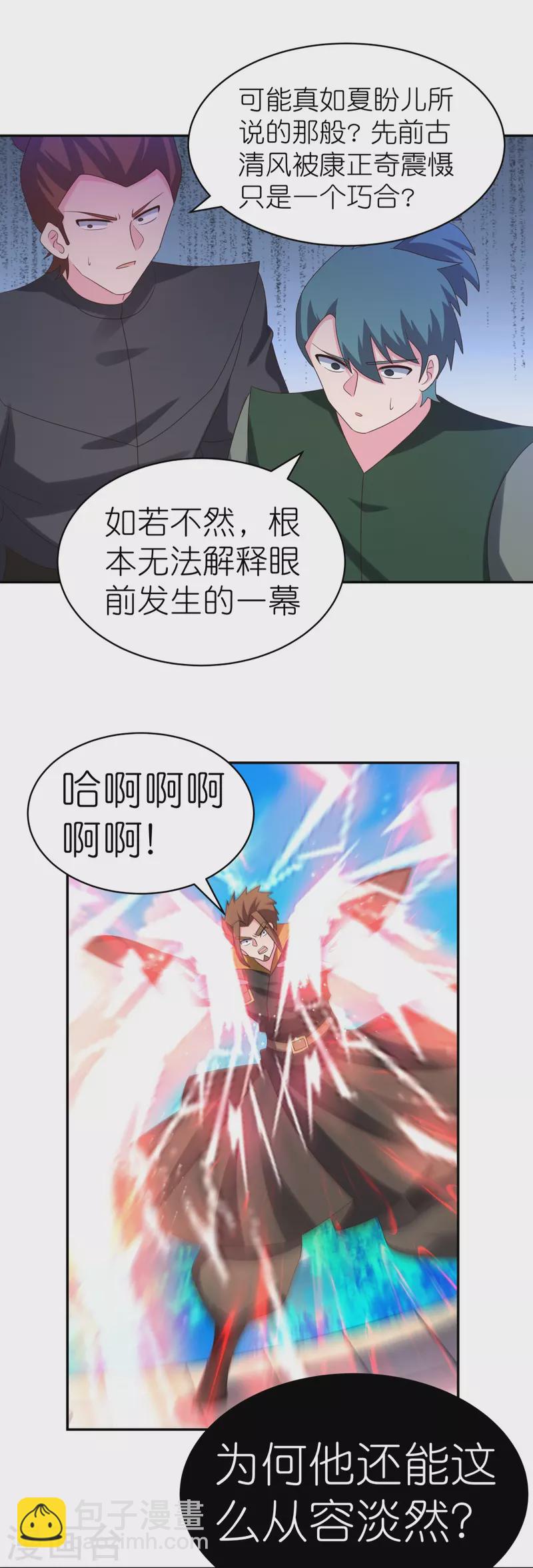 🍲尊上 第320话 只是一个巧合 第10页