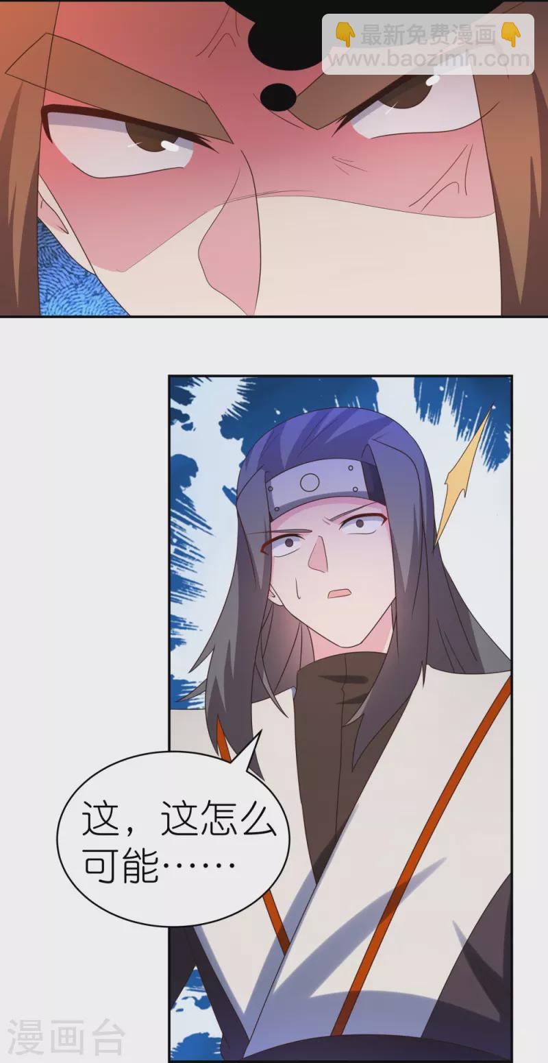 🍲尊上 第320话 只是一个巧合 第11页