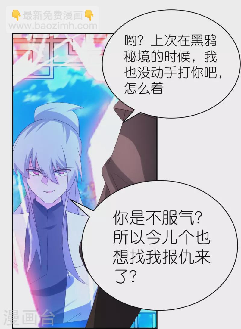 🍲尊上 第320话 只是一个巧合 第12页