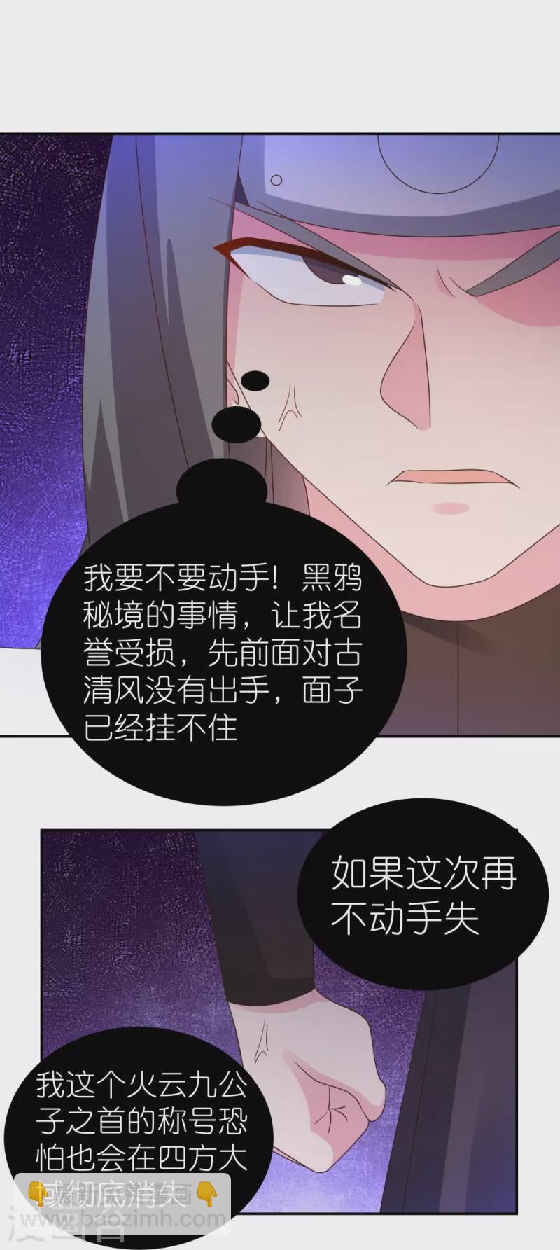 🍲尊上 第320话 只是一个巧合 第13页