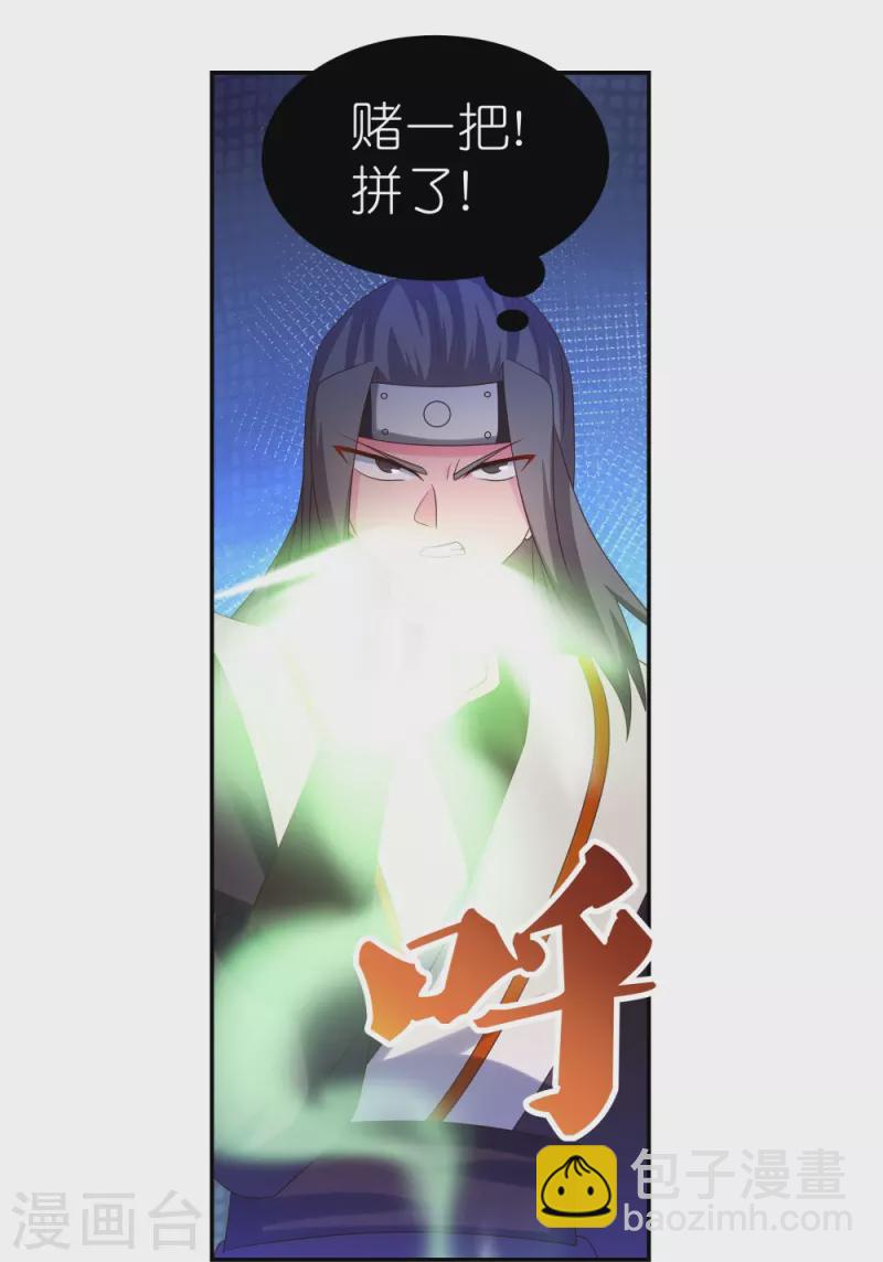🍲尊上 第320话 只是一个巧合 第14页