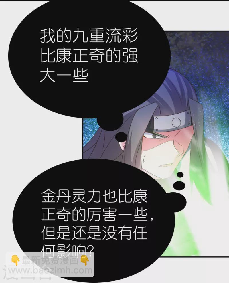 🍲尊上 第320话 只是一个巧合 第16页