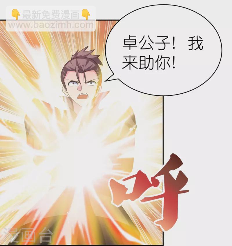🍲尊上 第320话 只是一个巧合 第17页
