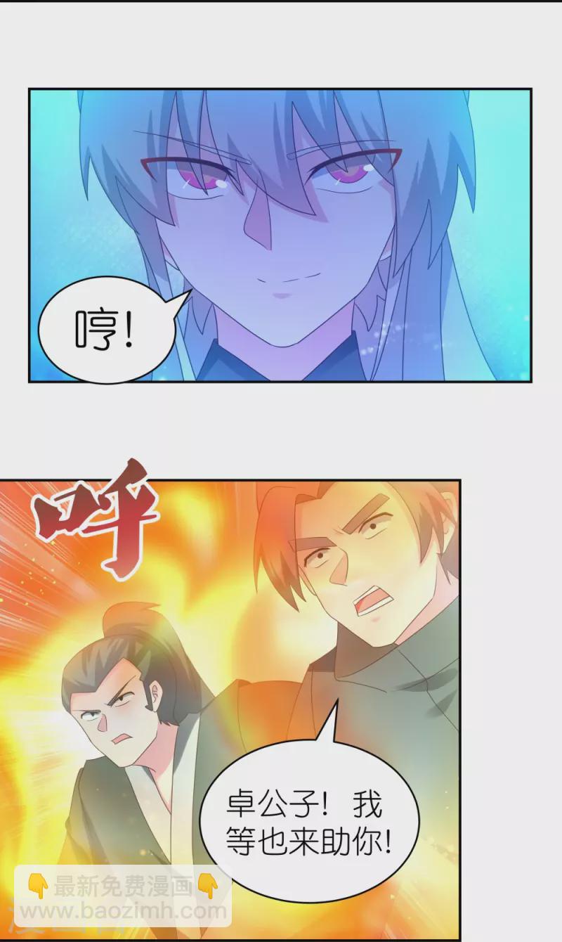🍲尊上 第320话 只是一个巧合 第19页