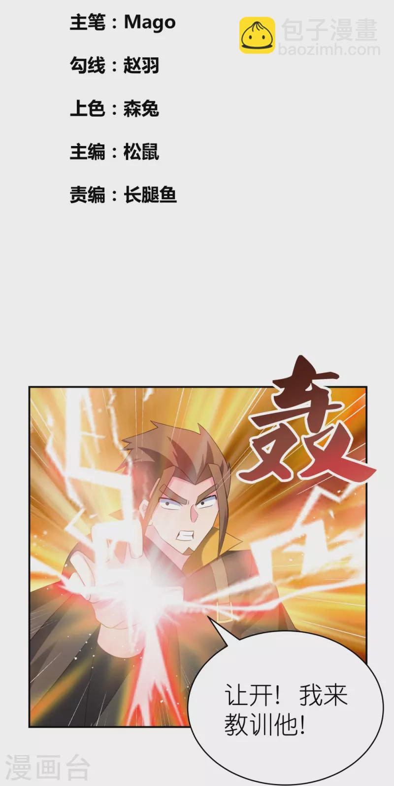 🍲尊上 第320话 只是一个巧合 第2页