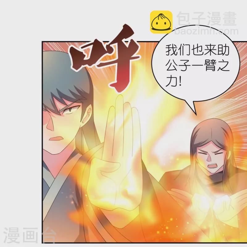 🍲尊上 第320话 只是一个巧合 第20页