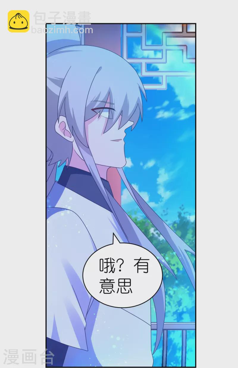 🍲尊上 第320话 只是一个巧合 第21页