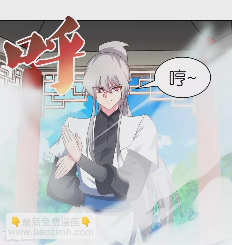 🍲尊上 第320话 只是一个巧合 第23页