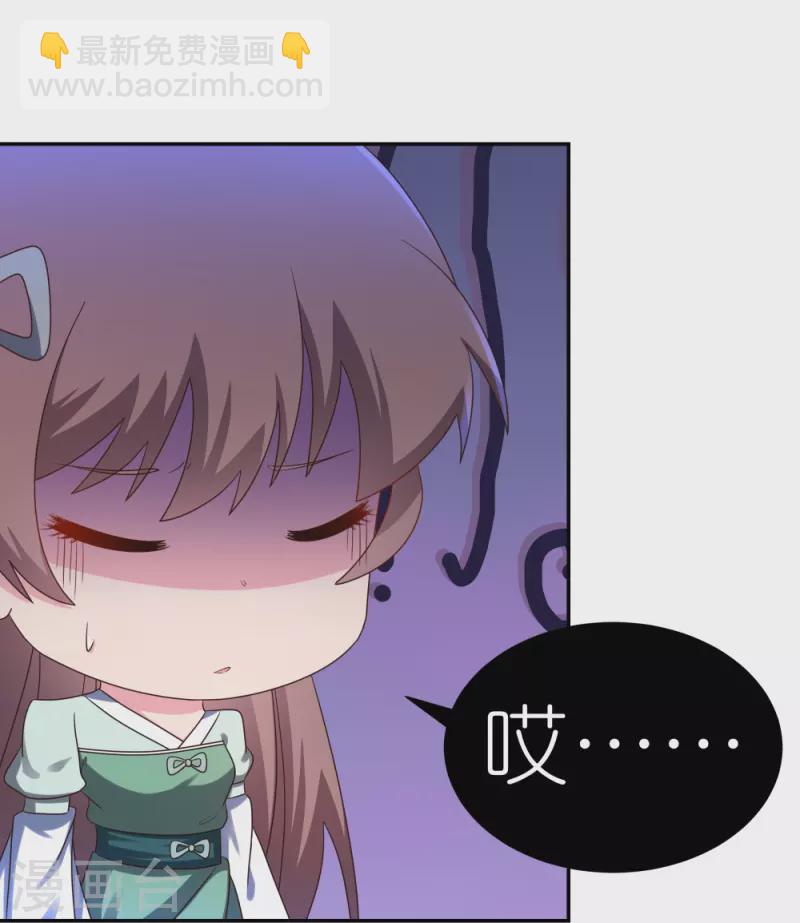 🍲尊上 第320话 只是一个巧合 第25页