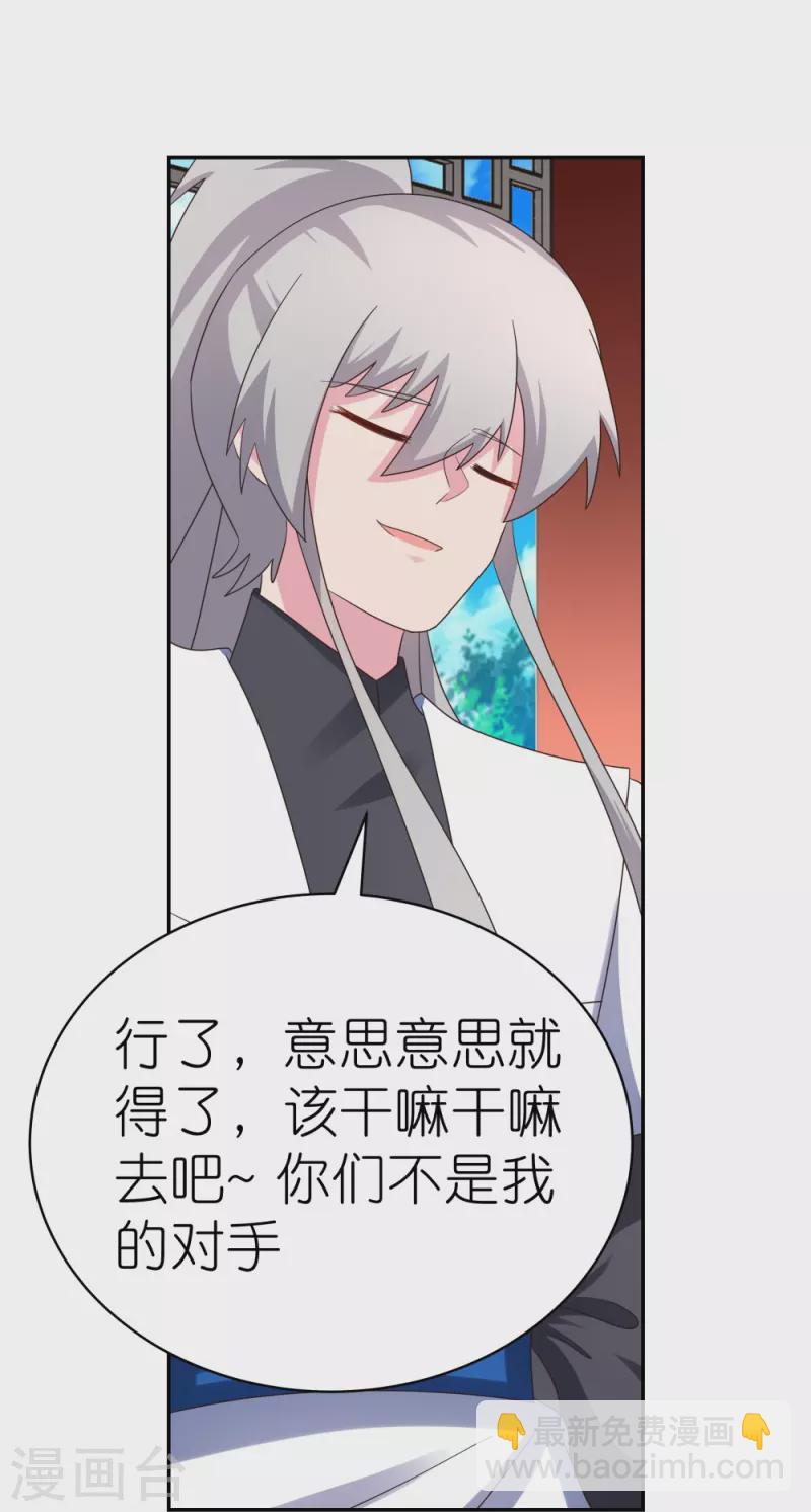 🍲尊上 第320话 只是一个巧合 第26页