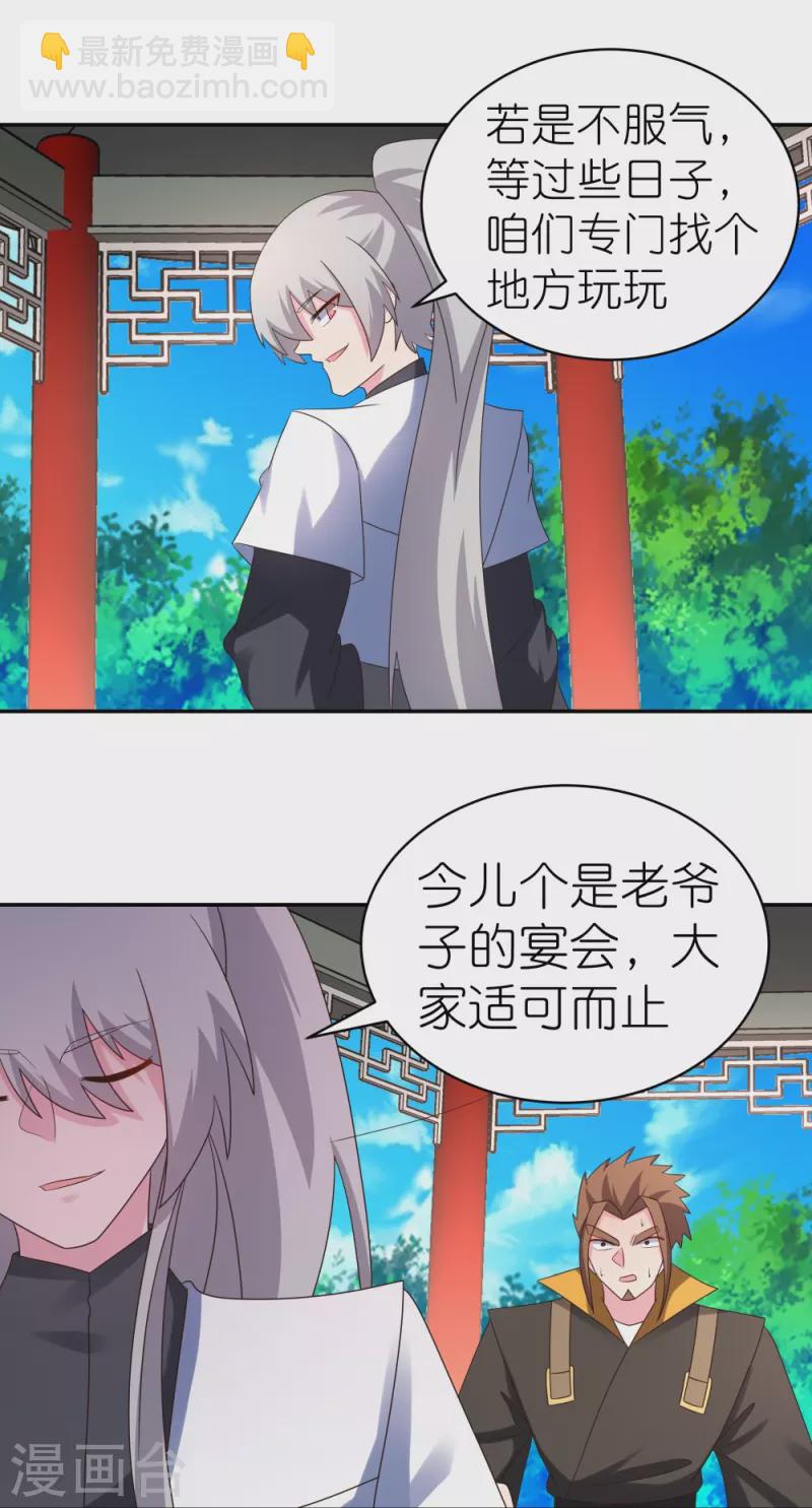 🍲尊上 第320话 只是一个巧合 第27页