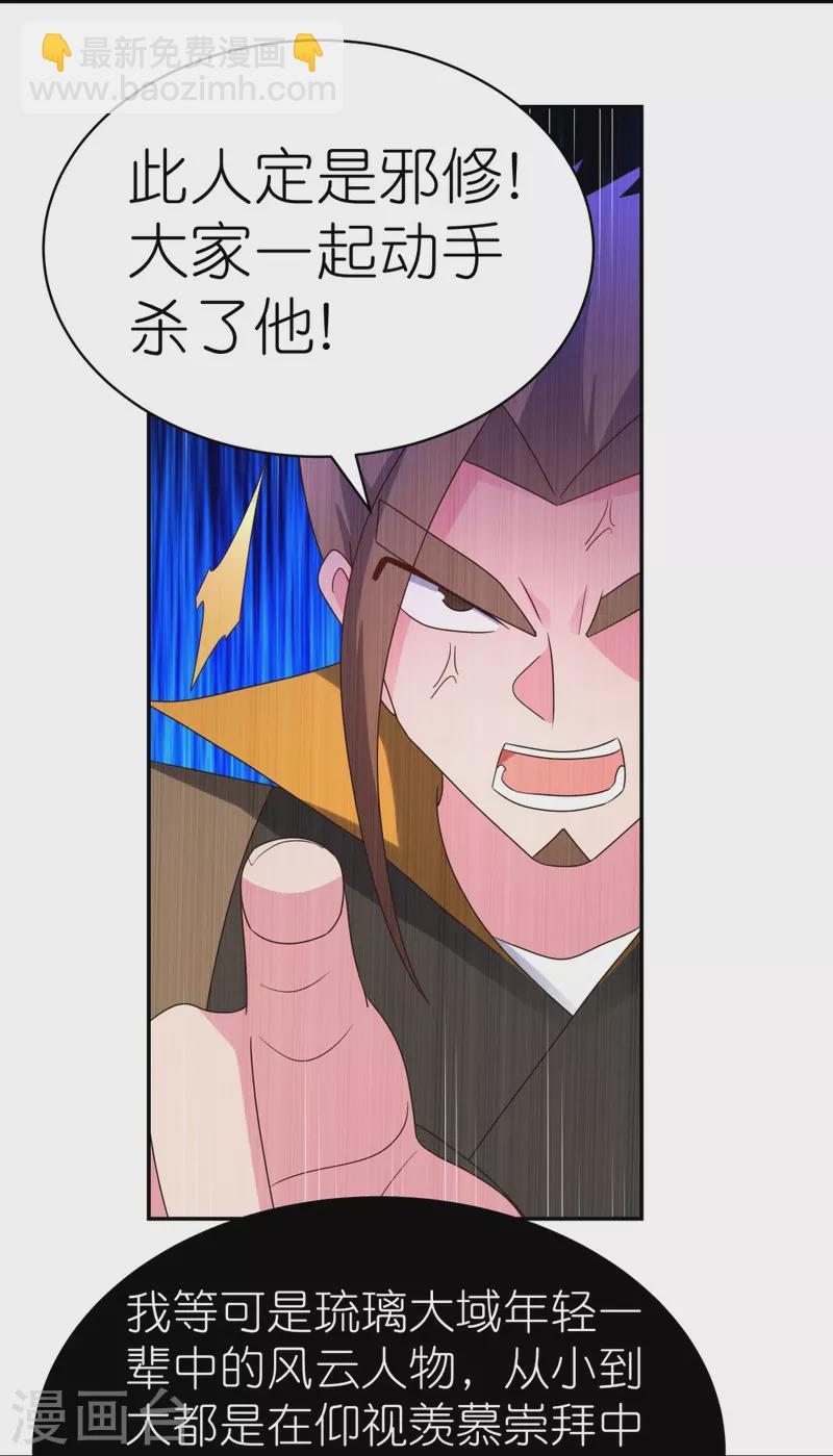 🍲尊上 第320话 只是一个巧合 第28页