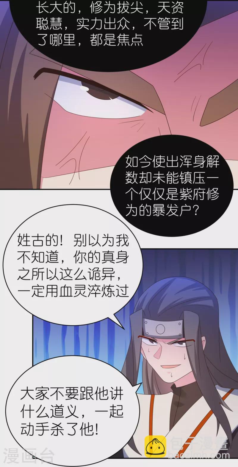 🍲尊上 第320话 只是一个巧合 第29页