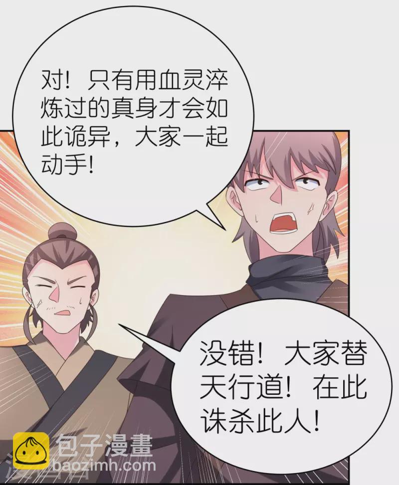 🍲尊上 第320话 只是一个巧合 第30页