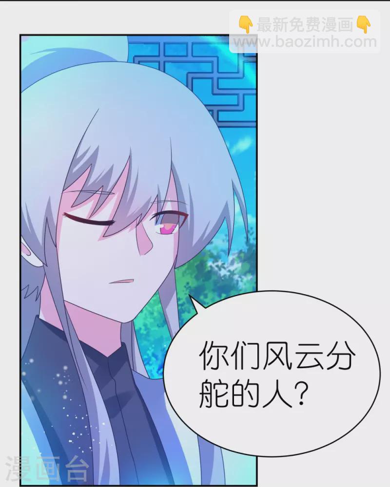 🍲尊上 第320话 只是一个巧合 第4页