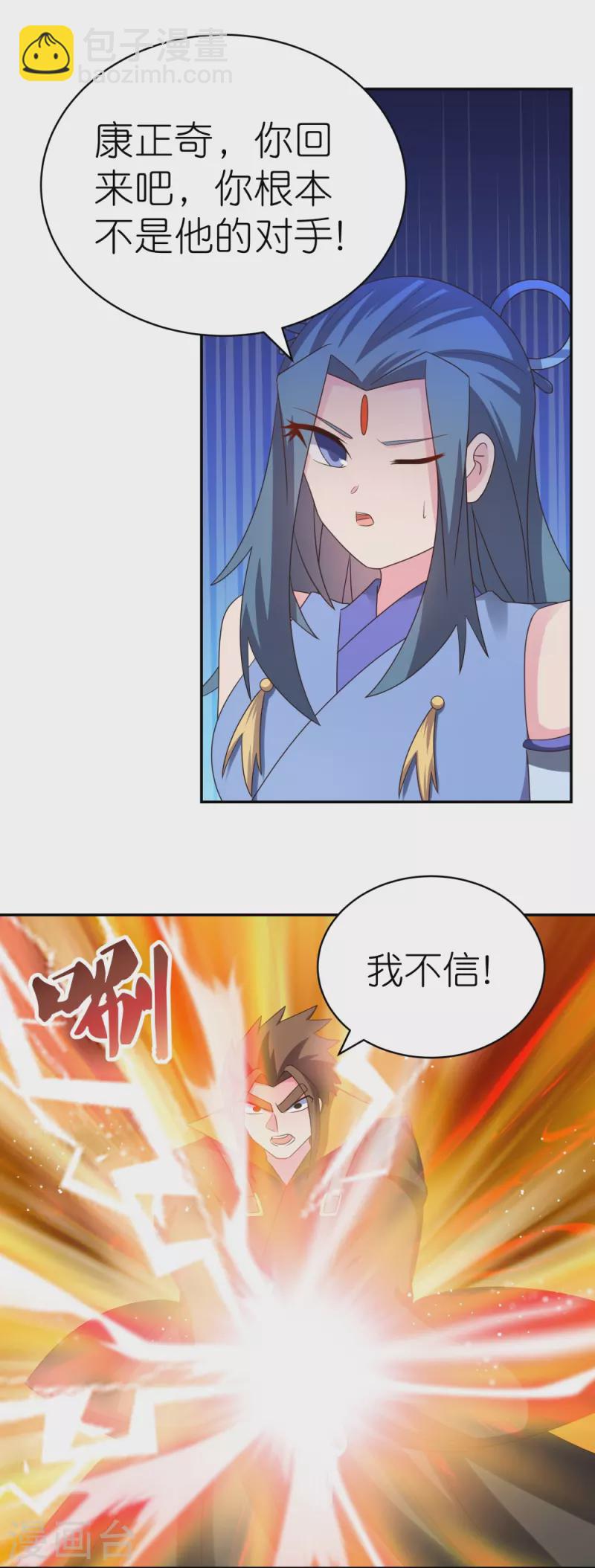 🍲尊上 第320话 只是一个巧合 第5页