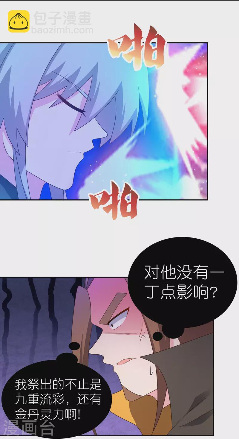 🍲尊上 第320话 只是一个巧合 第6页