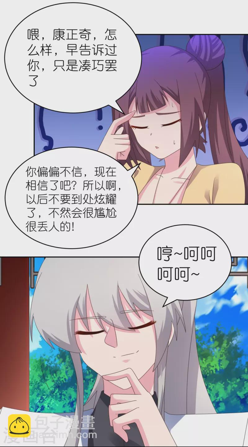 🍲尊上 第320话 只是一个巧合 第7页