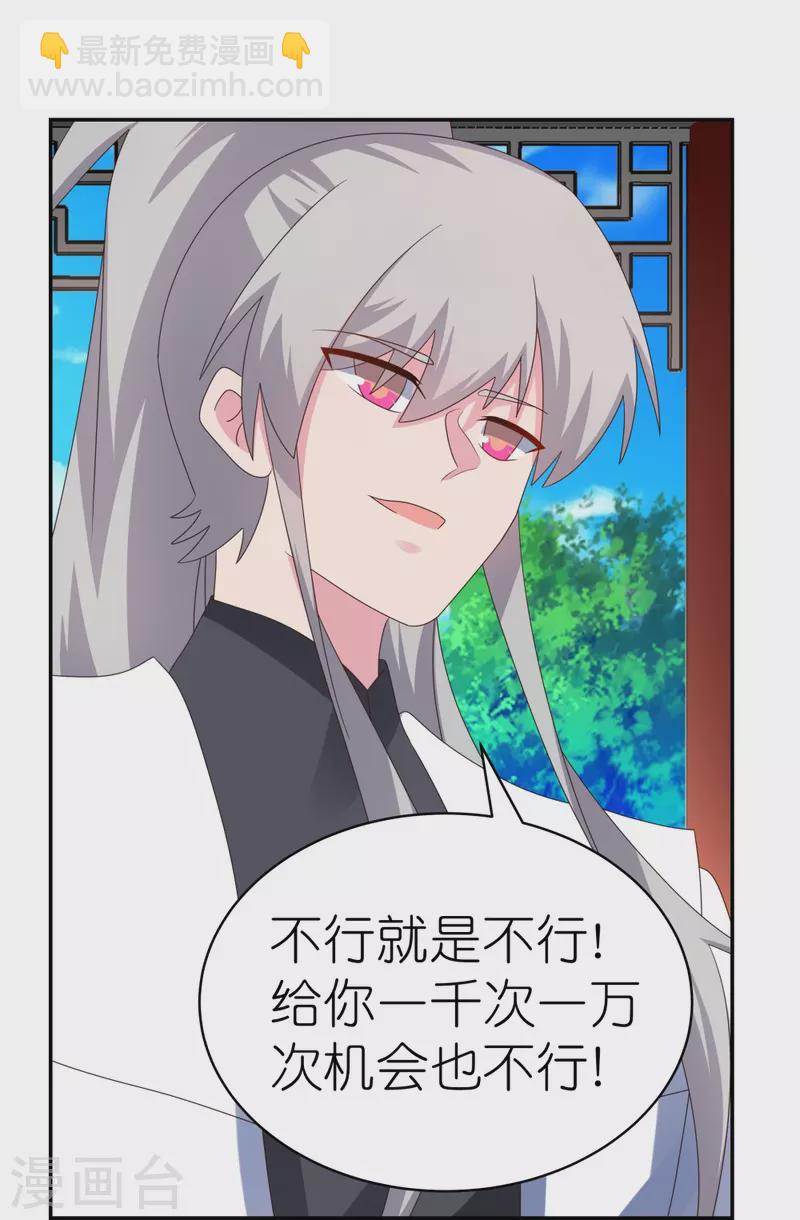 🍲尊上 第320话 只是一个巧合 第9页
