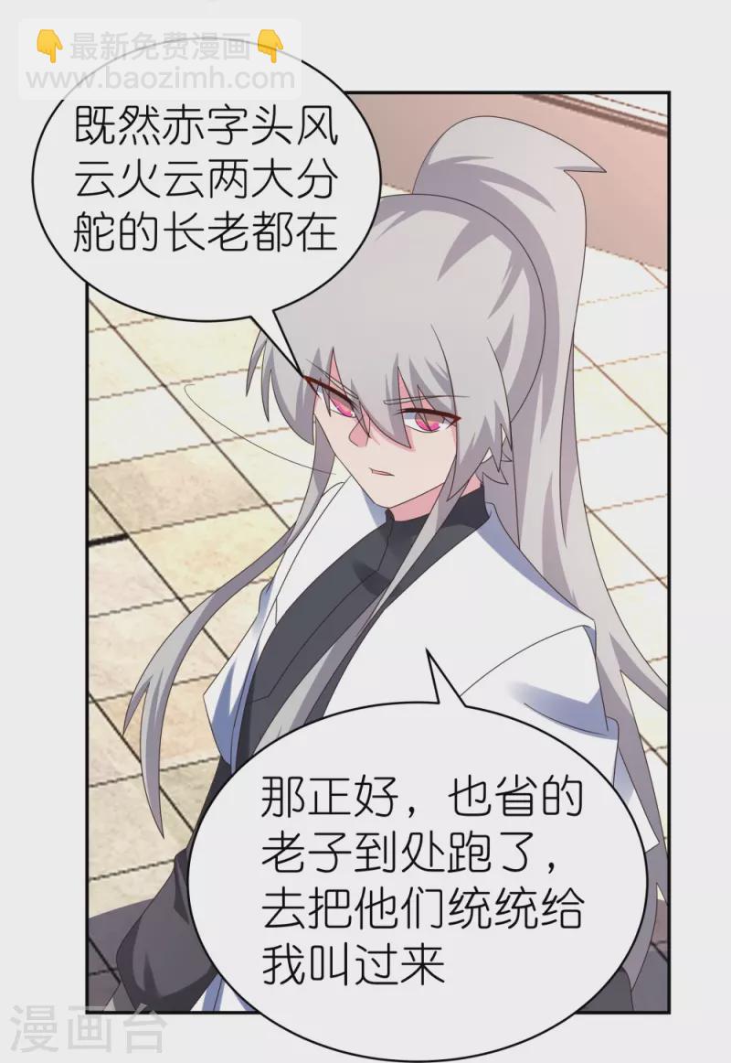 🍲尊上 第322话 乱扣帽子 第11页