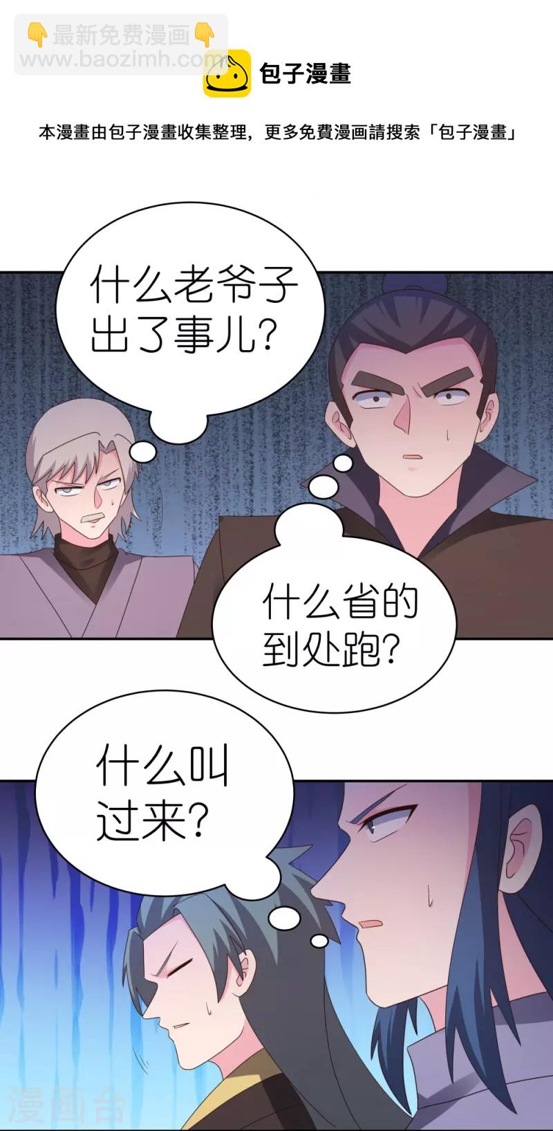 🍲尊上 第322话 乱扣帽子 第12页