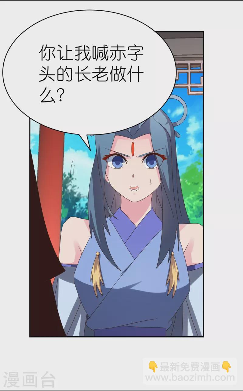 🍲尊上 第322话 乱扣帽子 第13页
