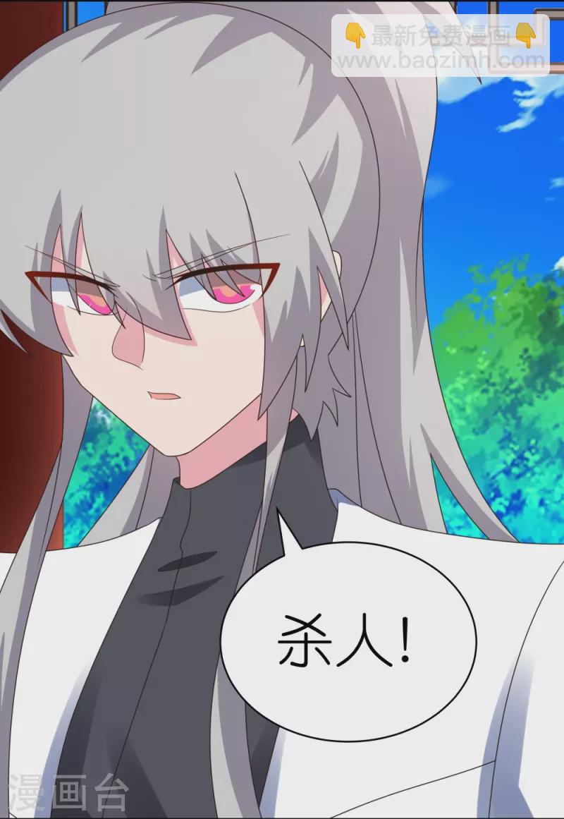 🍲尊上 第322话 乱扣帽子 第14页
