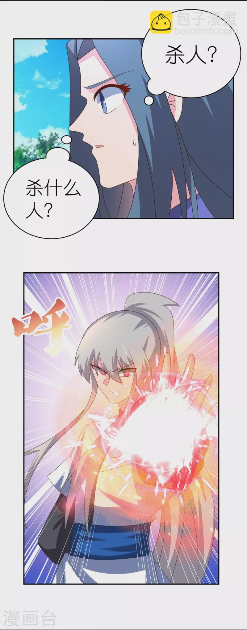 🍲尊上 第322话 乱扣帽子 第15页