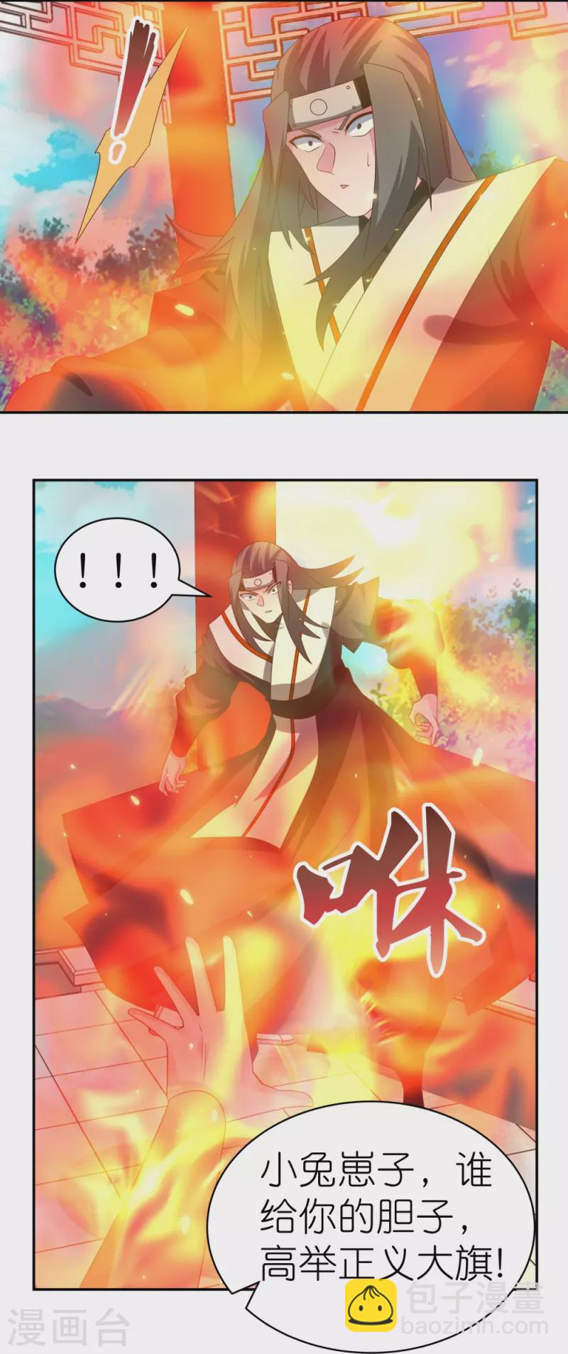 🍲尊上 第322话 乱扣帽子 第16页