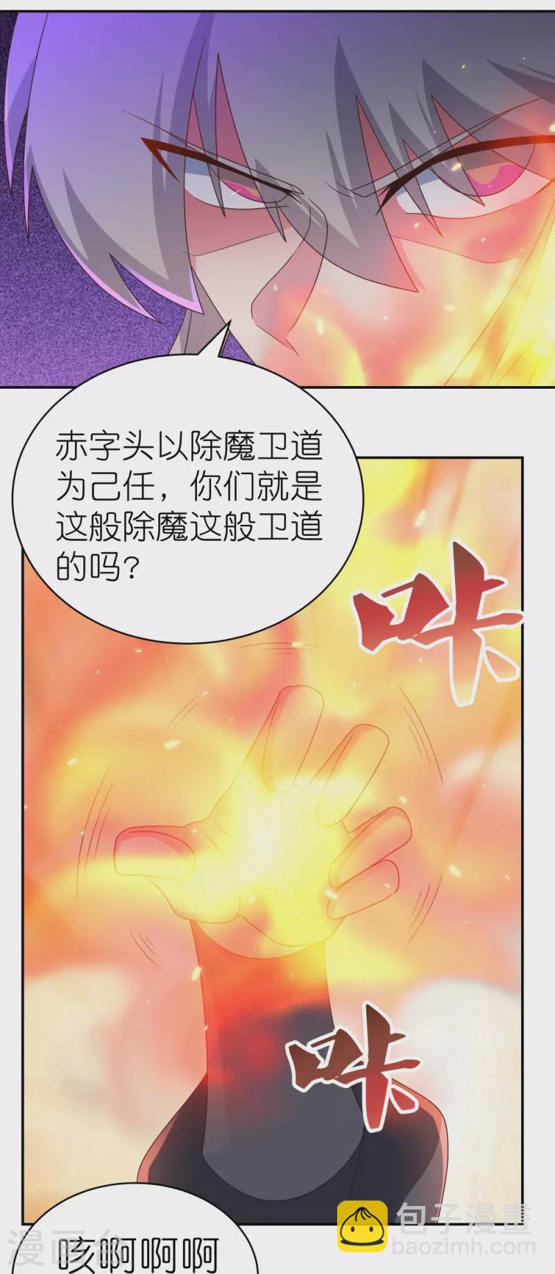 🍲尊上 第322话 乱扣帽子 第17页