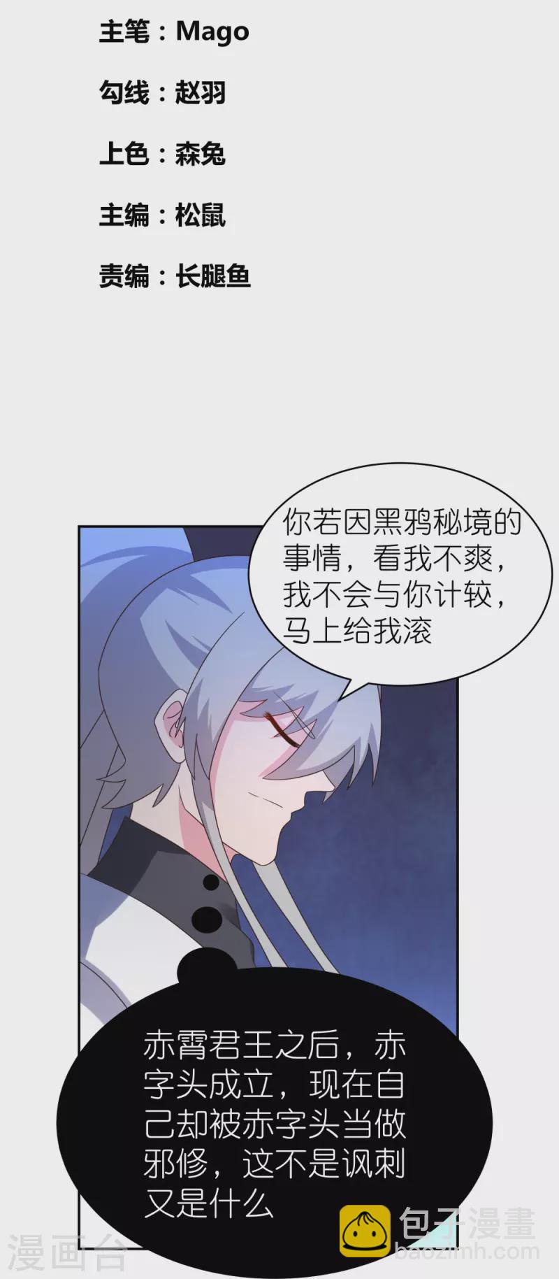 🍲尊上 第322话 乱扣帽子 第2页