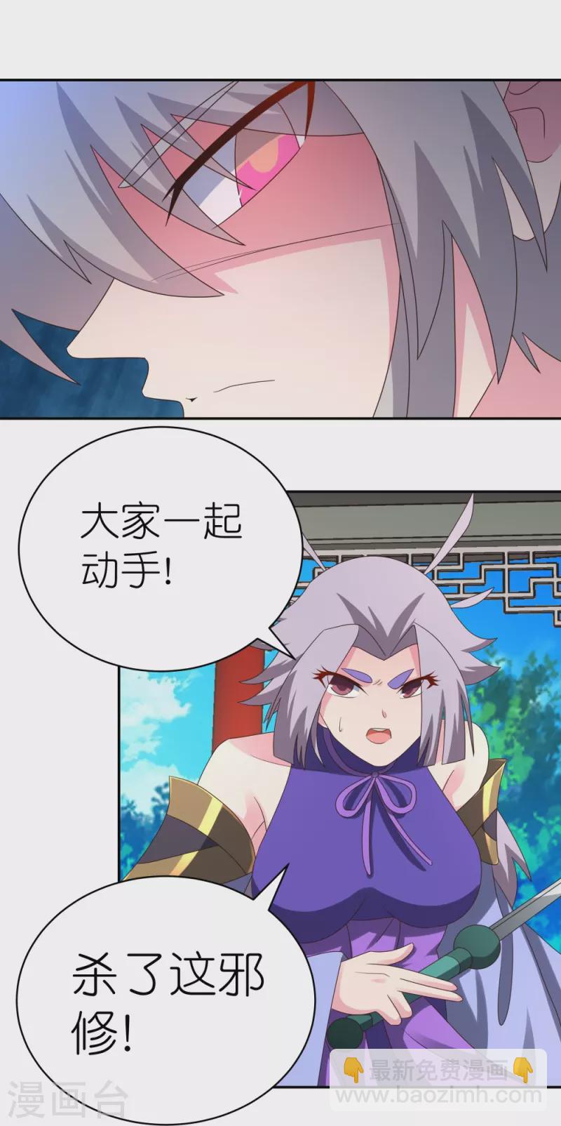 🍲尊上 第322话 乱扣帽子 第21页