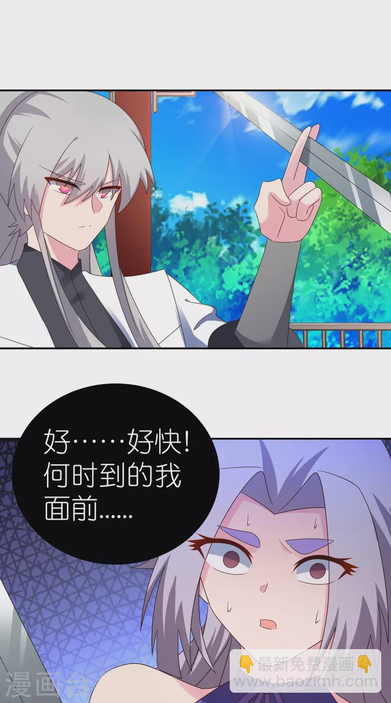 🍲尊上 第322话 乱扣帽子 第23页