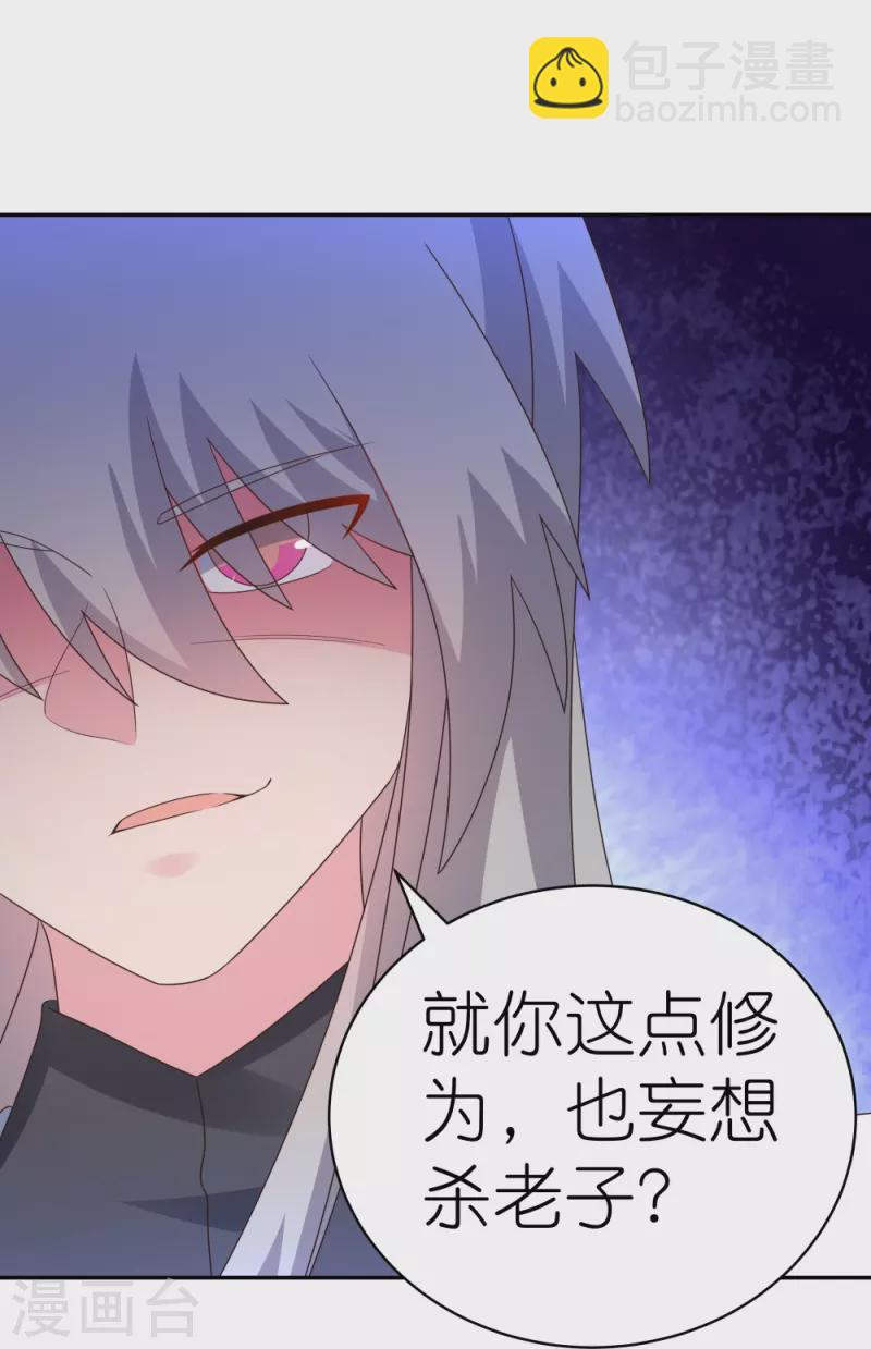🍲尊上 第322话 乱扣帽子 第25页