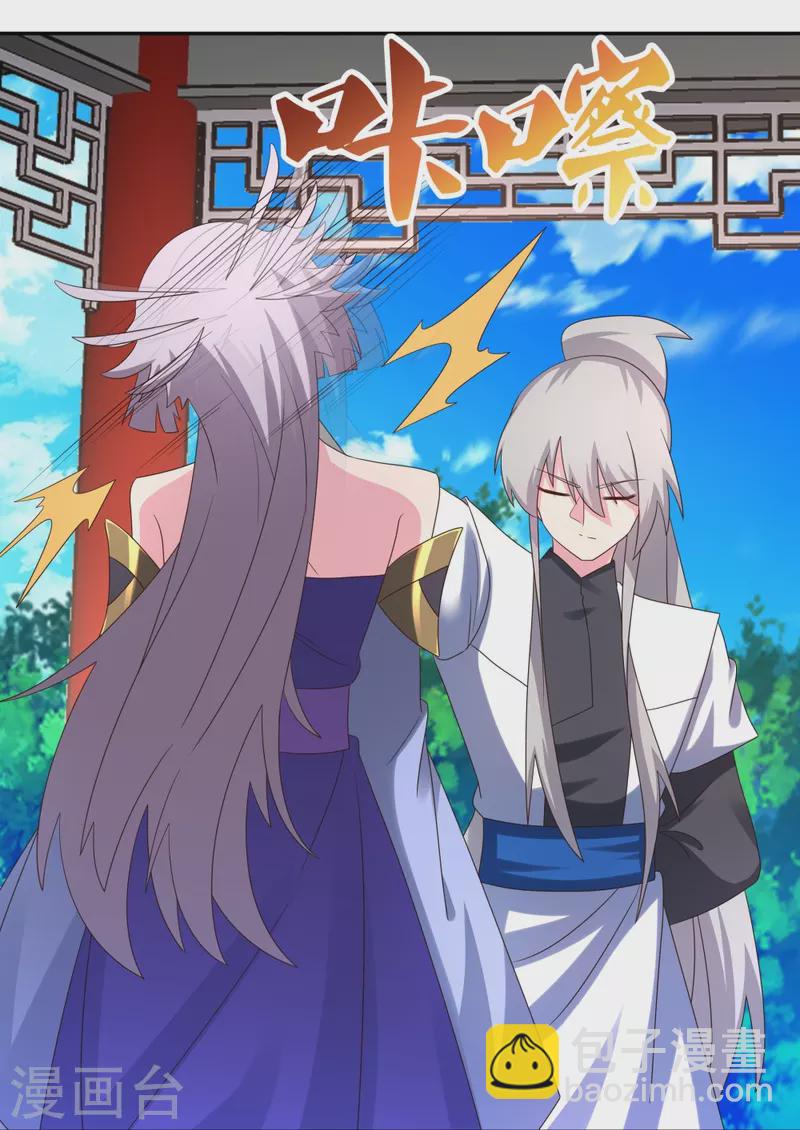 🍲尊上 第322话 乱扣帽子 第27页