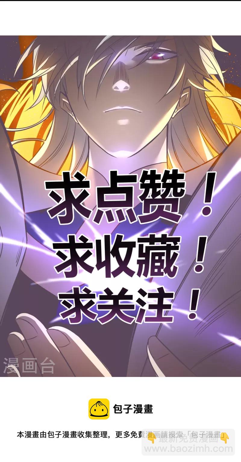 🍲尊上 第322话 乱扣帽子 第28页