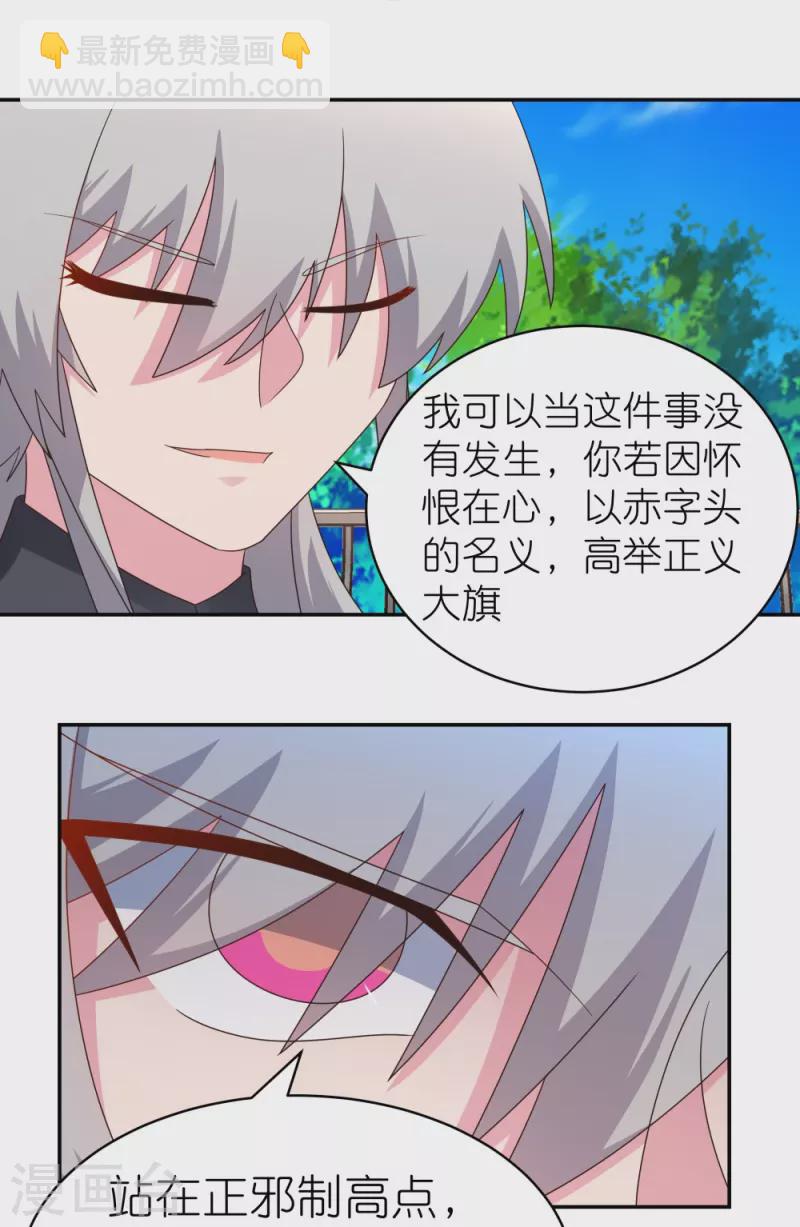 🍲尊上 第322话 乱扣帽子 第3页