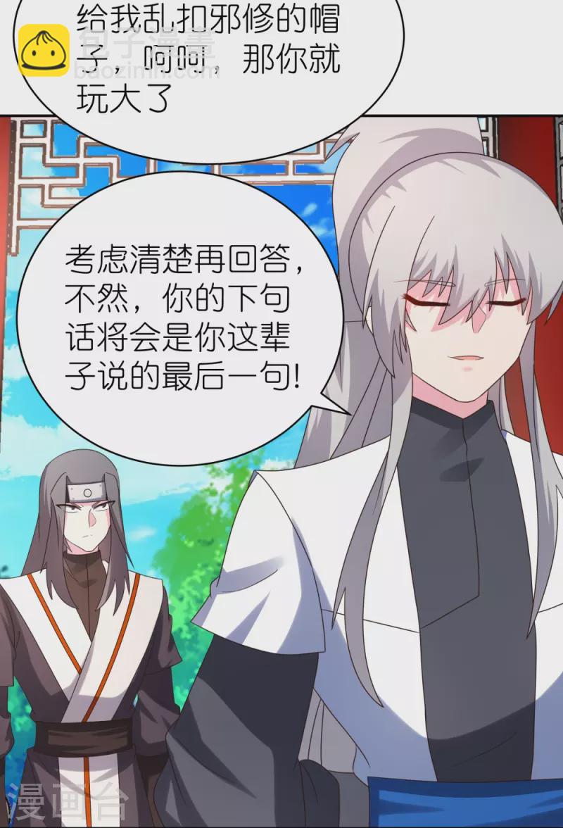 🍲尊上 第322话 乱扣帽子 第4页