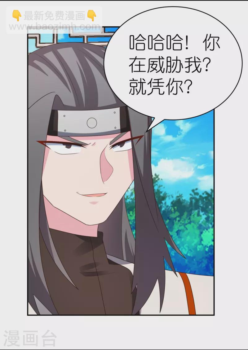 🍲尊上 第322话 乱扣帽子 第5页