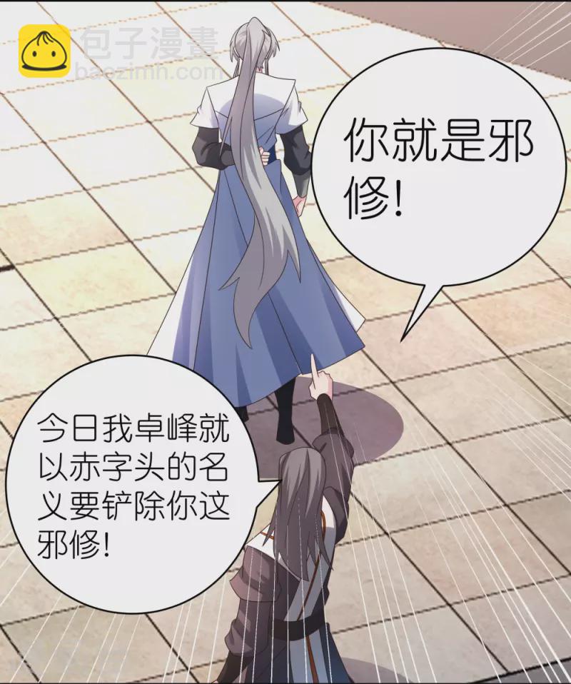 🍲尊上 第322话 乱扣帽子 第6页