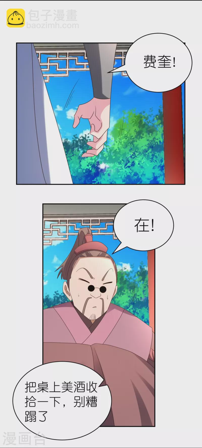 🍲尊上 第322话 乱扣帽子 第7页