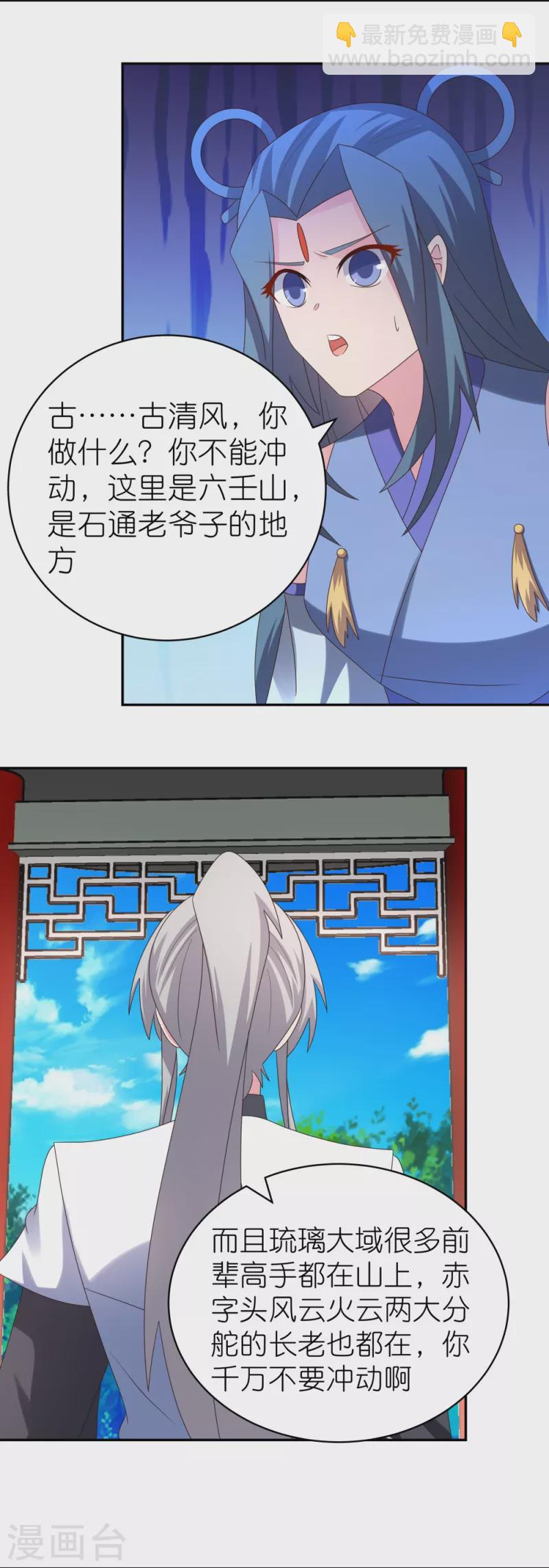 🍲尊上 第322话 乱扣帽子 第9页
