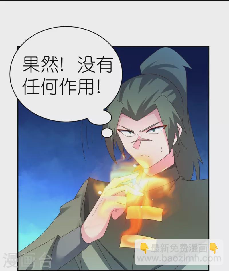 🍲尊上 第324话 紫府灵力 第10页