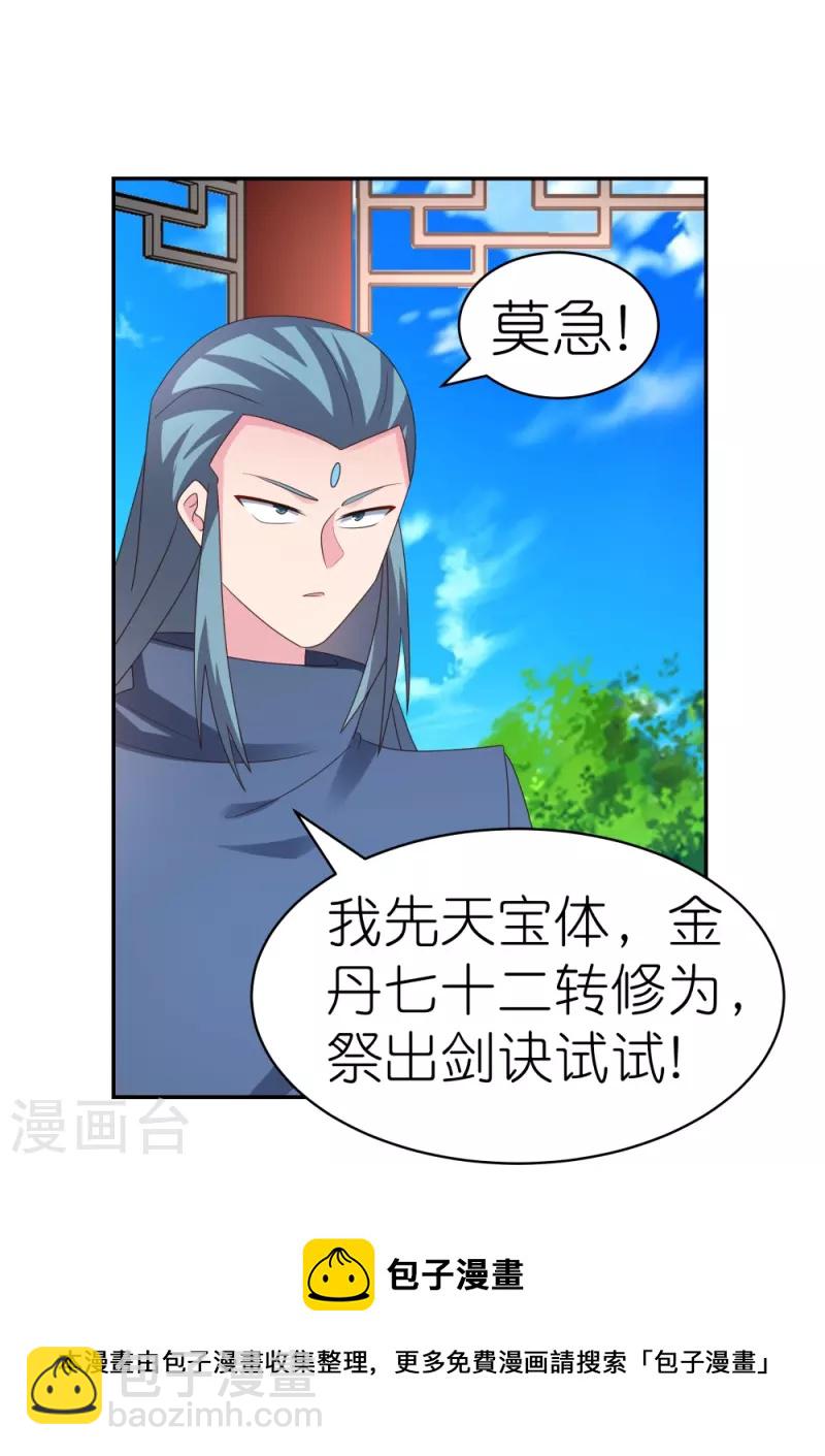 🍲尊上 第324话 紫府灵力 第11页