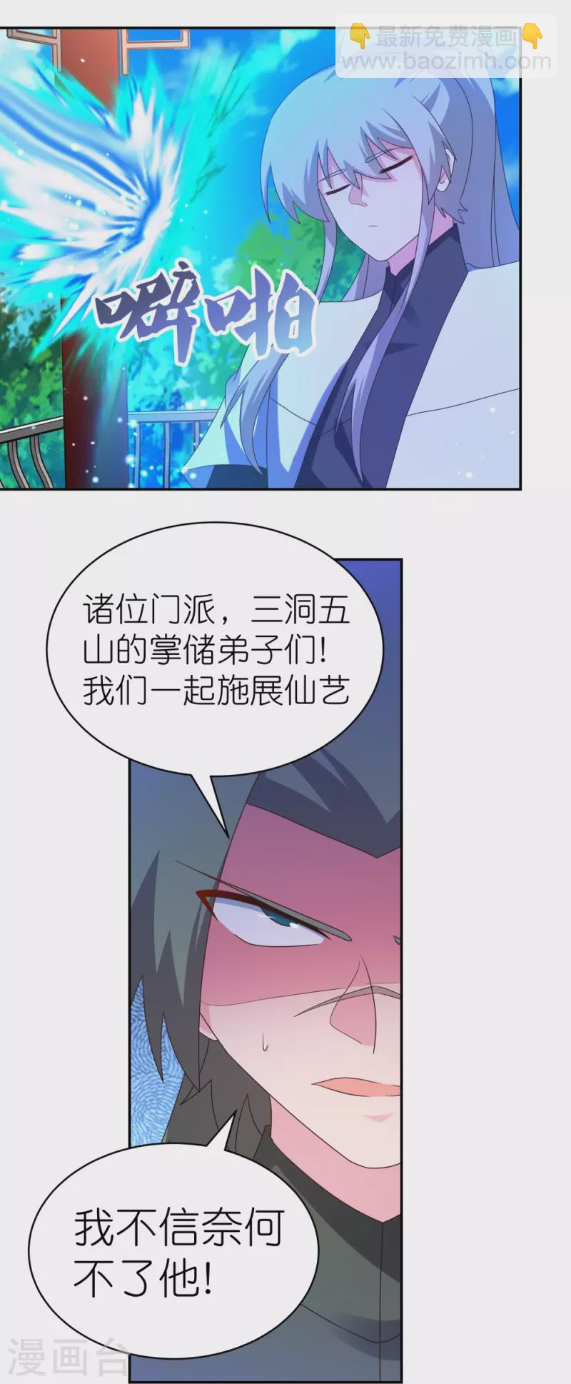 🍲尊上 第324话 紫府灵力 第13页