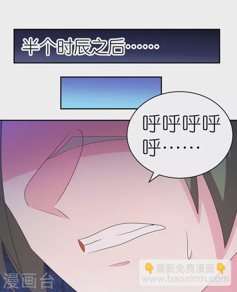 🍲尊上 第324话 紫府灵力 第14页
