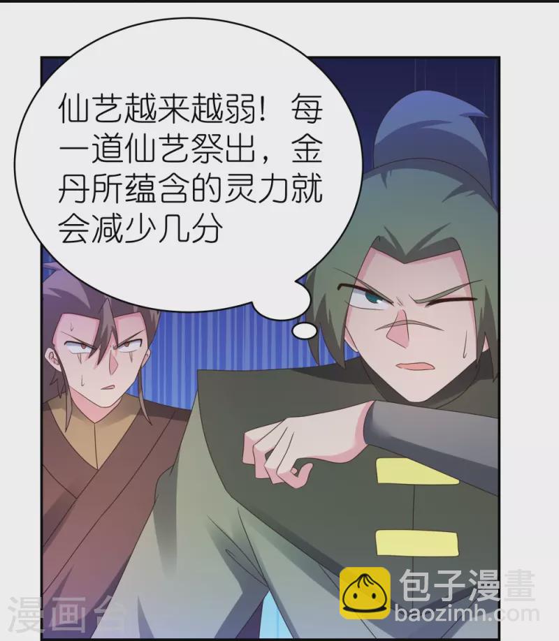 🍲尊上 第324话 紫府灵力 第15页